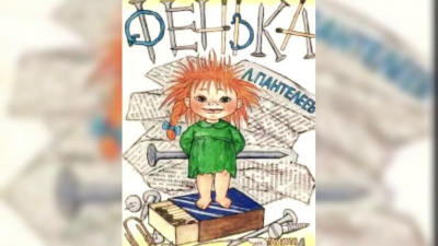 Пантелеев Леонид - Фенька HubKnigi — Аудиокниги Онлайн | Классика, Детективы, Поэзия и Более
