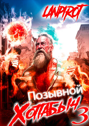 lanpirot - Белое солнце Агарти HubKnigi — Аудиокниги Онлайн | Классика, Детективы, Поэзия и Более