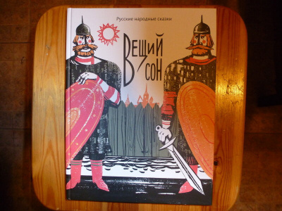 Русская народная сказка - Вещий сон HubKnigi — Аудиокниги Онлайн | Классика, Детективы, Поэзия и Более