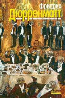 Дюрренматт Фридрих - Подозрение HubKnigi — Аудиокниги Онлайн | Классика, Детективы, Поэзия и Более