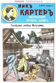 Картер Ник - Последняя победа Мутушими HubKnigi — Аудиокниги Онлайн | Классика, Детективы, Поэзия и Более