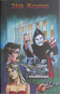 Картер Ник - Цезарь, собака-сыщик HubKnigi — Аудиокниги Онлайн | Классика, Детективы, Поэзия и Более