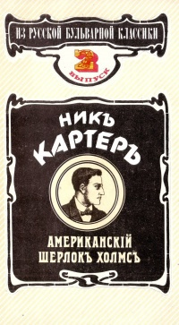 Картер Ник - Человек-вампир HubKnigi — Аудиокниги Онлайн | Классика, Детективы, Поэзия и Более