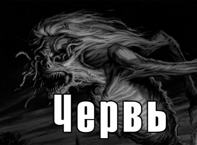 Lore - Червь HubKnigi — Аудиокниги Онлайн | Классика, Детективы, Поэзия и Более