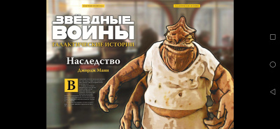 Манн Джордж - Звездные войны: Галактические истории - Наследство HubKnigi — Аудиокниги Онлайн | Классика, Детективы, Поэзия и Более