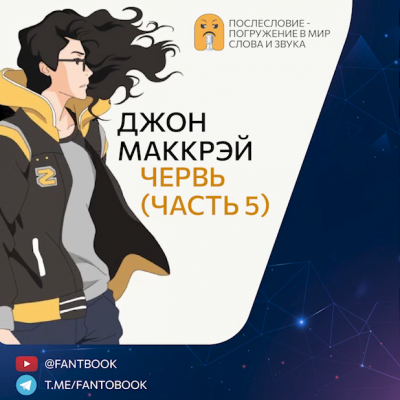 Маккрэй Джон - Улей HubKnigi — Аудиокниги Онлайн | Классика, Детективы, Поэзия и Более