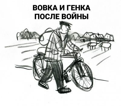 Попов Олег - Вовка и Генка после войны HubKnigi — Аудиокниги Онлайн | Классика, Детективы, Поэзия и Более