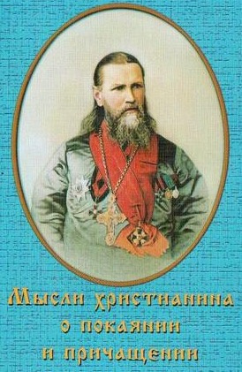 Кронштадтский Иоанн  - Мысли христианина HubKnigi — Аудиокниги Онлайн | Классика, Детективы, Поэзия и Более