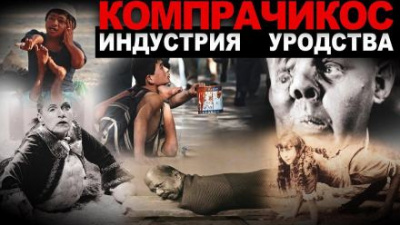 Глебов Виктор - Компрачикос HubKnigi — Аудиокниги Онлайн | Классика, Детективы, Поэзия и Более