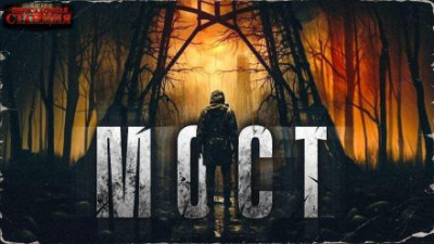 Салонин Дмитрий - Мост HubKnigi — Аудиокниги Онлайн | Классика, Детективы, Поэзия и Более