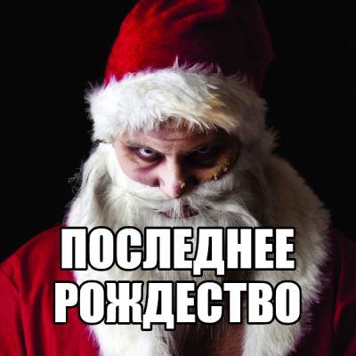 Alexander Wales - Последнее Рождество HubKnigi — Аудиокниги Онлайн | Классика, Детективы, Поэзия и Более