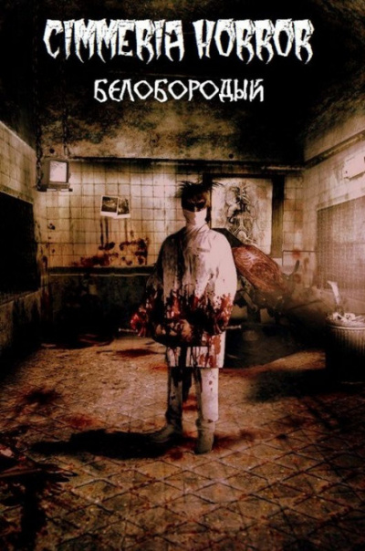 Погуляй Юрий - Белобородый HubKnigi — Аудиокниги Онлайн | Классика, Детективы, Поэзия и Более