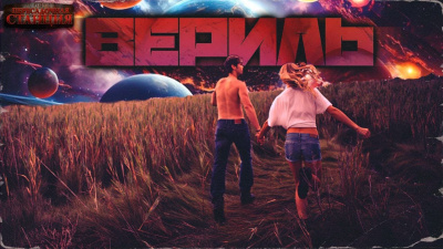 Гелприн Майк - Вериль HubKnigi — Аудиокниги Онлайн | Классика, Детективы, Поэзия и Более