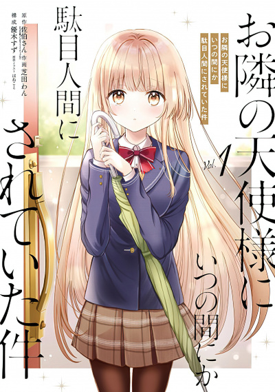 Saeki-san - Ангел по соседству. Том 1 HubKnigi — Аудиокниги Онлайн | Классика, Детективы, Поэзия и Более