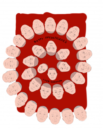 Соколов Глеб - Вихрь преисподней. Часть 7 (заключительная) HubKnigi — Аудиокниги Онлайн | Классика, Детективы, Поэзия и Более