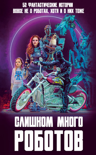 Спецвыпуск Слишком много роботов HubKnigi — Аудиокниги Онлайн | Классика, Детективы, Поэзия и Более