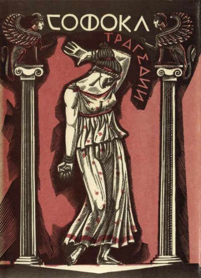 Софокл - Аякс HubKnigi — Аудиокниги Онлайн | Классика, Детективы, Поэзия и Более