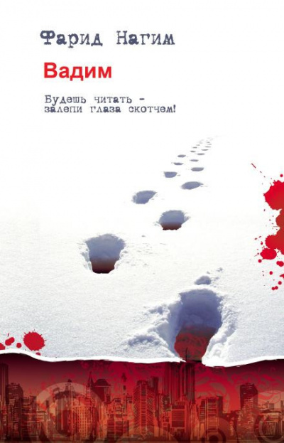 Нагим Фарид - Вадим HubKnigi — Аудиокниги Онлайн | Классика, Детективы, Поэзия и Более