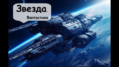 Кларк Артур - Звезда HubKnigi — Аудиокниги Онлайн | Классика, Детективы, Поэзия и Более