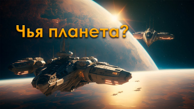 Штерн Борис - Чья планета HubKnigi — Аудиокниги Онлайн | Классика, Детективы, Поэзия и Более