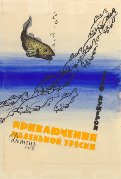 Кушерон Улаф - Приключения маленькой трески HubKnigi — Аудиокниги Онлайн | Классика, Детективы, Поэзия и Более