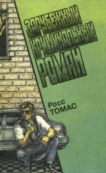 Блик Оливер - Честный вор HubKnigi — Аудиокниги Онлайн | Классика, Детективы, Поэзия и Более