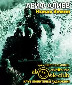 Алиев Ариф - Новая Земля HubKnigi — Аудиокниги Онлайн | Классика, Детективы, Поэзия и Более