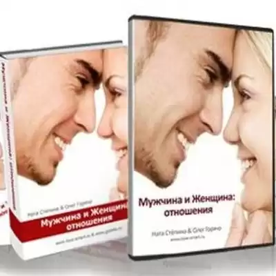 Степина Ната,Горячо Олег - Мужчина и Женщина. Отношения HubKnigi — Аудиокниги Онлайн | Классика, Детективы, Поэзия и Более