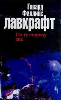 Лавкрафт Говард - Болото Луны HubKnigi — Аудиокниги Онлайн | Классика, Детективы, Поэзия и Более