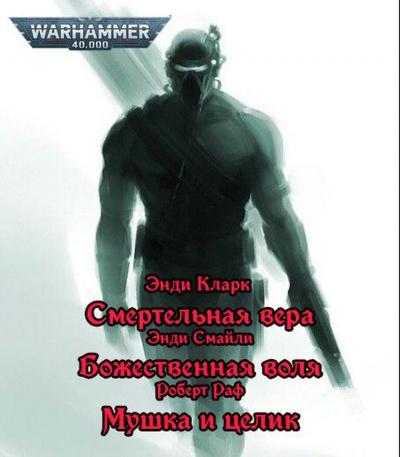 Энди Кларк - Имперские ассасины HubKnigi — Аудиокниги Онлайн | Классика, Детективы, Поэзия и Более