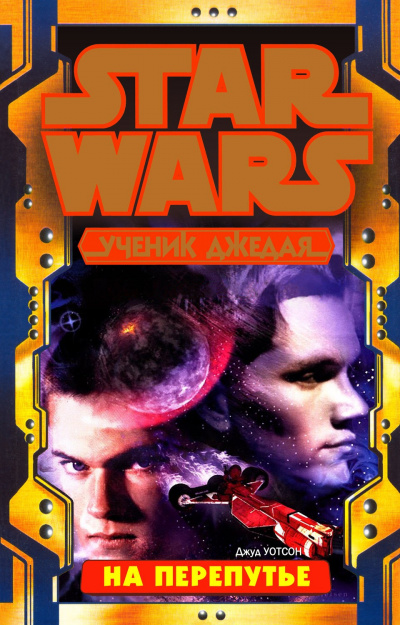 Уотсон Джуд - На перепутье HubKnigi — Аудиокниги Онлайн | Классика, Детективы, Поэзия и Более