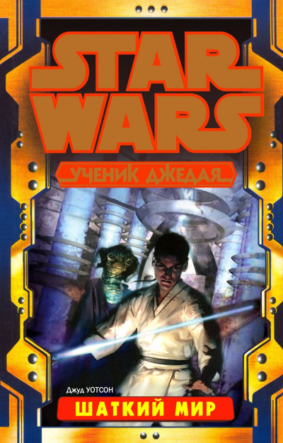 Уотсон Джуд - Шаткий мир HubKnigi — Аудиокниги Онлайн | Классика, Детективы, Поэзия и Более