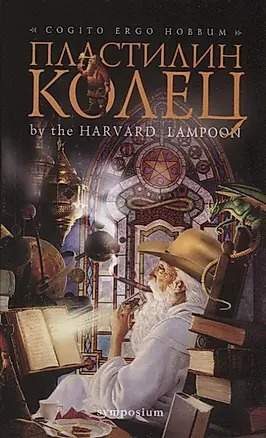 Берд Генри, Кенни Дуглас - Пластилин колец HubKnigi — Аудиокниги Онлайн | Классика, Детективы, Поэзия и Более