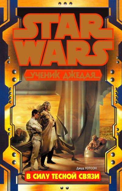 Уотсон Джуд - В силу тесной связи HubKnigi — Аудиокниги Онлайн | Классика, Детективы, Поэзия и Более