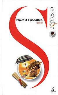 Грошек Иржи - Файф HubKnigi — Аудиокниги Онлайн | Классика, Детективы, Поэзия и Более