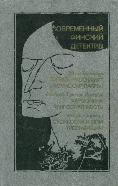 Сариола Маури - Сусикоски и Дом трех женщин HubKnigi — Аудиокниги Онлайн | Классика, Детективы, Поэзия и Более