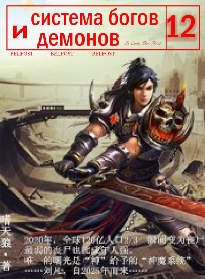 Zi Chan Bao Zeng - Система богов и демонов (12 Часть) HubKnigi — Аудиокниги Онлайн | Классика, Детективы, Поэзия и Более