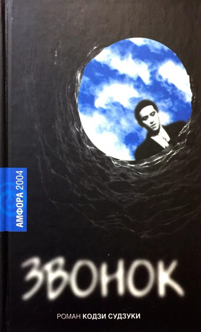 Судзуки Кодзи - Звонок HubKnigi — Аудиокниги Онлайн | Классика, Детективы, Поэзия и Более
