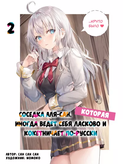 San San Sun - Иногда Аля внезапно кокетничает по-русски HubKnigi — Аудиокниги Онлайн | Классика, Детективы, Поэзия и Более