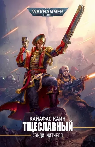 Митчелл Сэнди – Тщеславный HubKnigi — Аудиокниги Онлайн | Классика, Детективы, Поэзия и Более