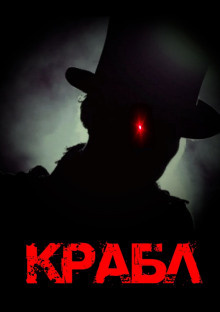 Гришин Евгений – Крабл HubKnigi — Аудиокниги Онлайн | Классика, Детективы, Поэзия и Более