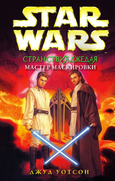 Уотсон Джуд – Мастер маскировки HubKnigi — Аудиокниги Онлайн | Классика, Детективы, Поэзия и Более