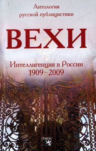 Гершензон Михаил - Вехи. Сборник статей о русской интеллигенции HubKnigi — Аудиокниги Онлайн | Классика, Детективы, Поэзия и Более