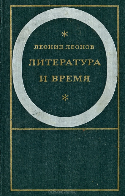 Леонов Леонид – Падение Зарядья HubKnigi — Аудиокниги Онлайн | Классика, Детективы, Поэзия и Более