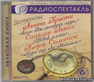 Театр у микрофона 38. Детективы HubKnigi — Аудиокниги Онлайн | Классика, Детективы, Поэзия и Более