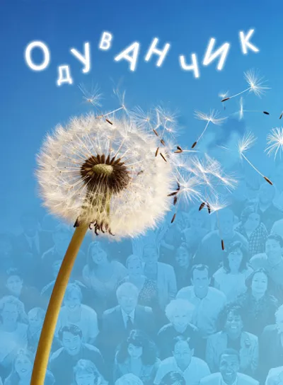 Стахеева Ирина – Одуванчик HubKnigi — Аудиокниги Онлайн | Классика, Детективы, Поэзия и Более