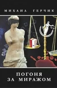 Герчик Михаил – Оружие для убийцы HubKnigi — Аудиокниги Онлайн | Классика, Детективы, Поэзия и Более