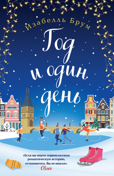 Брум Изабелль – Год и один день HubKnigi — Аудиокниги Онлайн | Классика, Детективы, Поэзия и Более