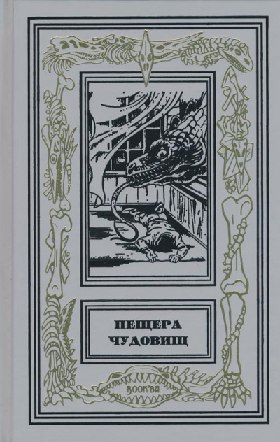 Хайн Чарльз Катклифф – Ящер HubKnigi — Аудиокниги Онлайн | Классика, Детективы, Поэзия и Более