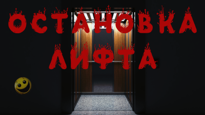 Норди А. – Остановка лифта HubKnigi — Аудиокниги Онлайн | Классика, Детективы, Поэзия и Более